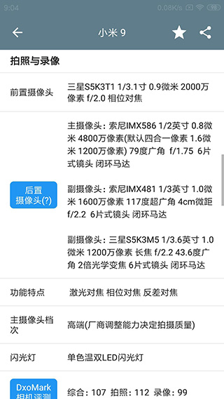 手机性能排行榜(3)