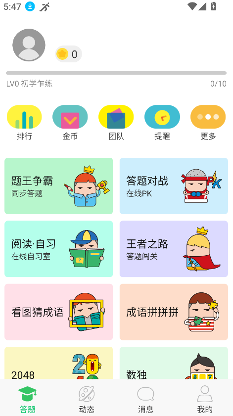 题王争霸(1)