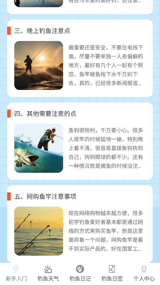多多钓鱼(2)