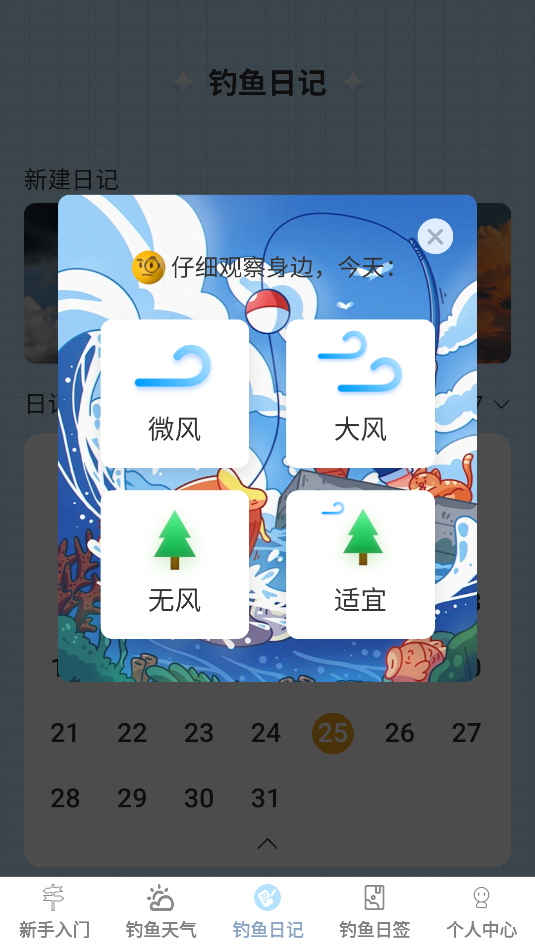 多多钓鱼(4)