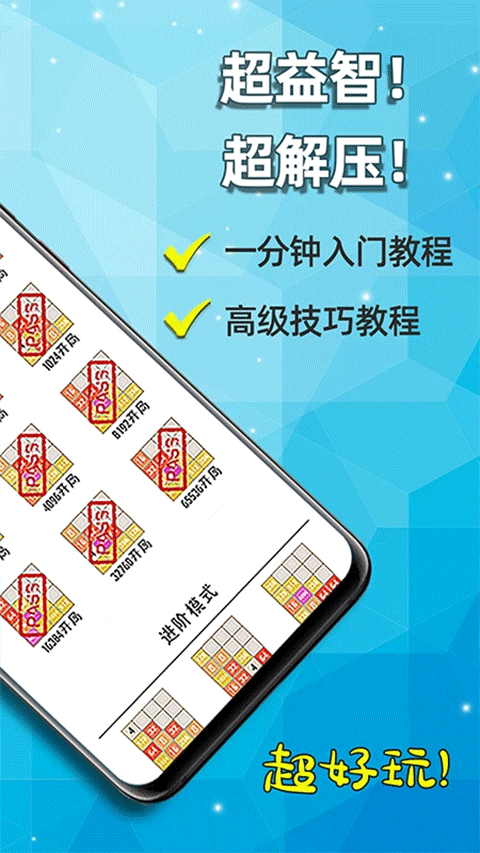 天天2048(3)