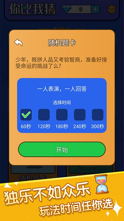 你比划我来猜(3)