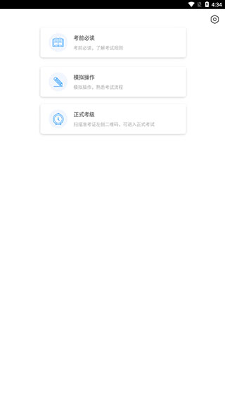 爱考级(2)