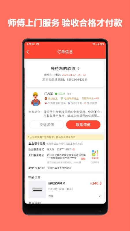 师傅到家(3)
