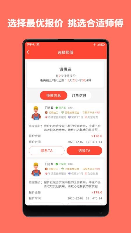 师傅到家(2)