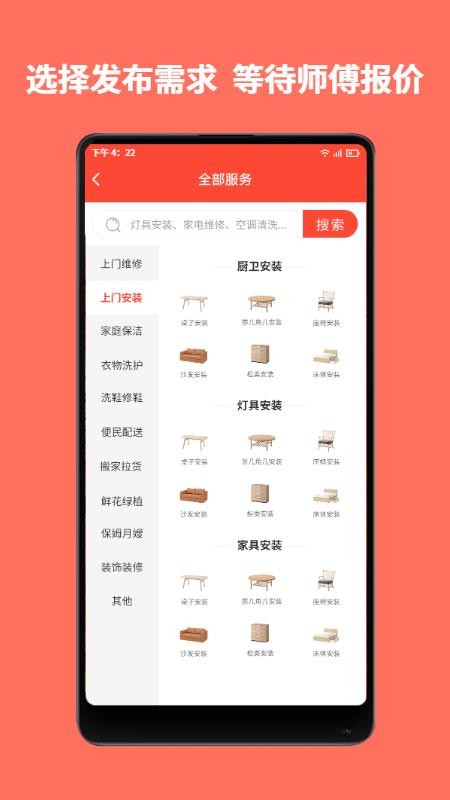 师傅到家(1)