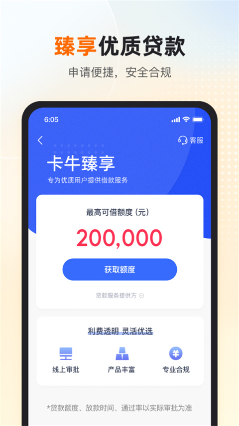卡牛信用卡管家(2)