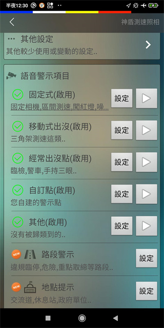 神盾测速照相(2)