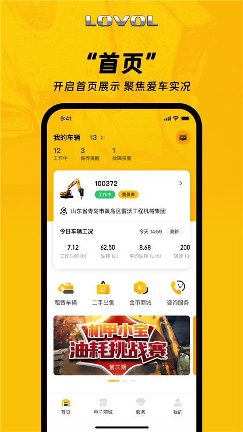 智能雷沃(3)