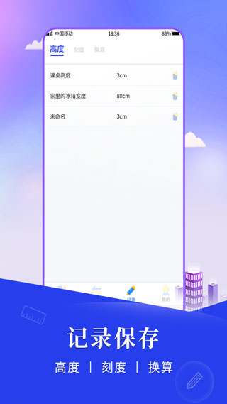 尺子测距仪(3)