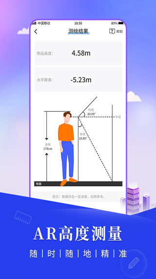 尺子测距仪(2)