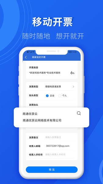 数电发票(4)