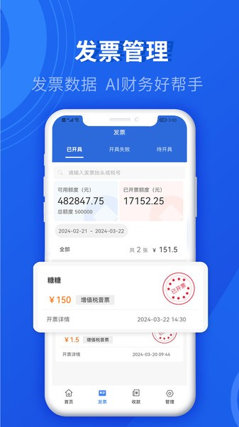 数电发票(3)