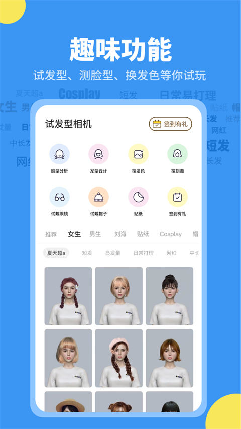 試發(fā)型相機(jī)軟件(2)
