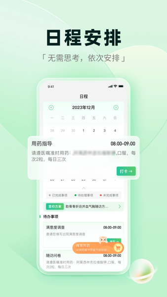 医链健康(2)