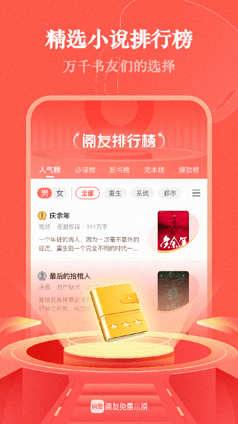 阅友免费阅读(4)