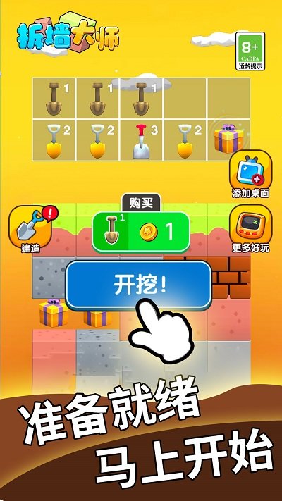 拆墙大师(3)