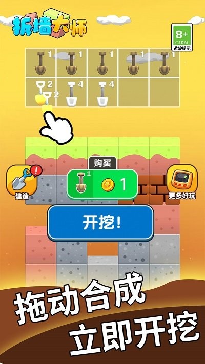 拆墙大师(2)