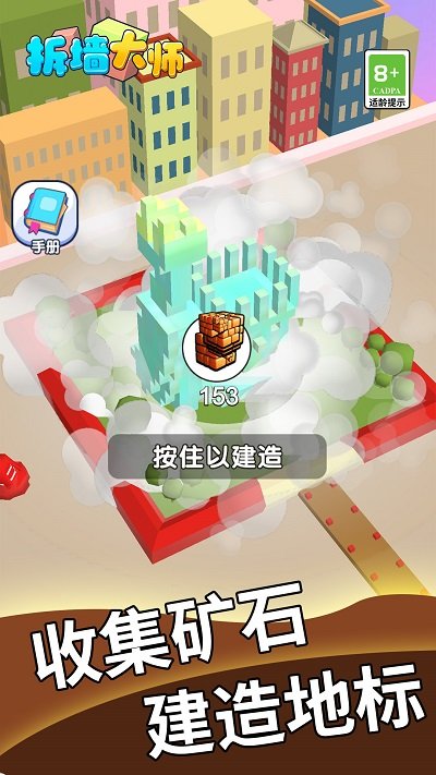 拆墙大师(4)