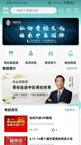 国运奇经(1)