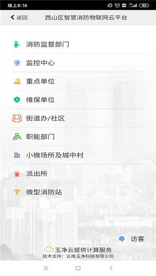 云南智慧消防(2)