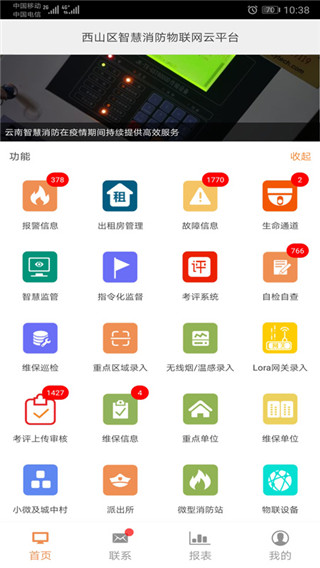 云南智慧消防(3)