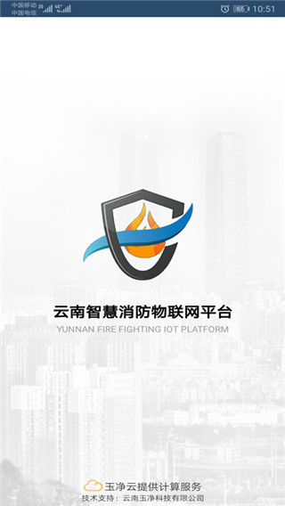 云南智慧消防(1)