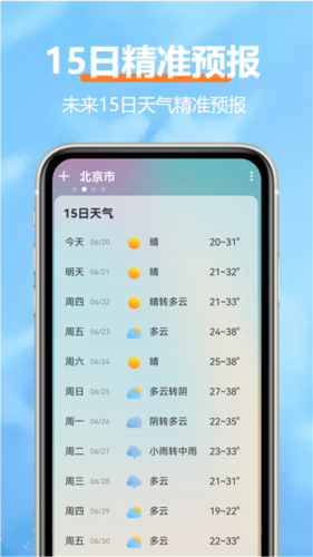 柔云天气(3)