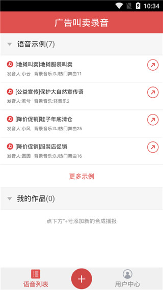 广告叫卖录音(2)
