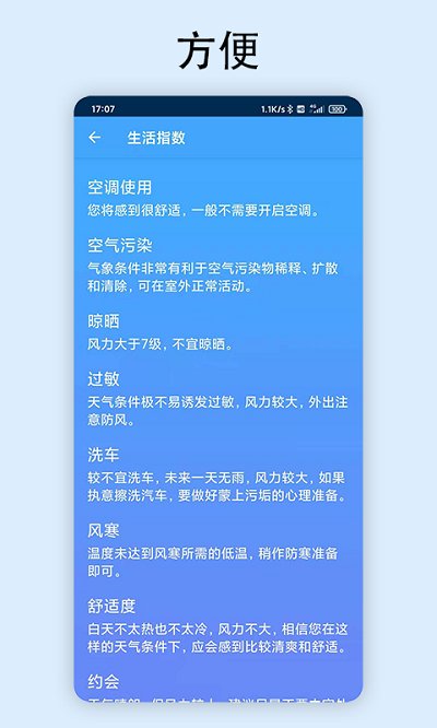 极速天气(3)