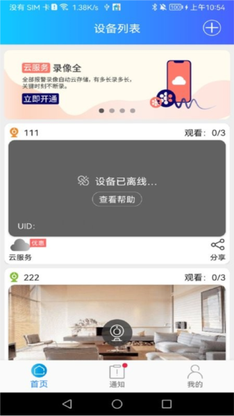 家家智联(2)