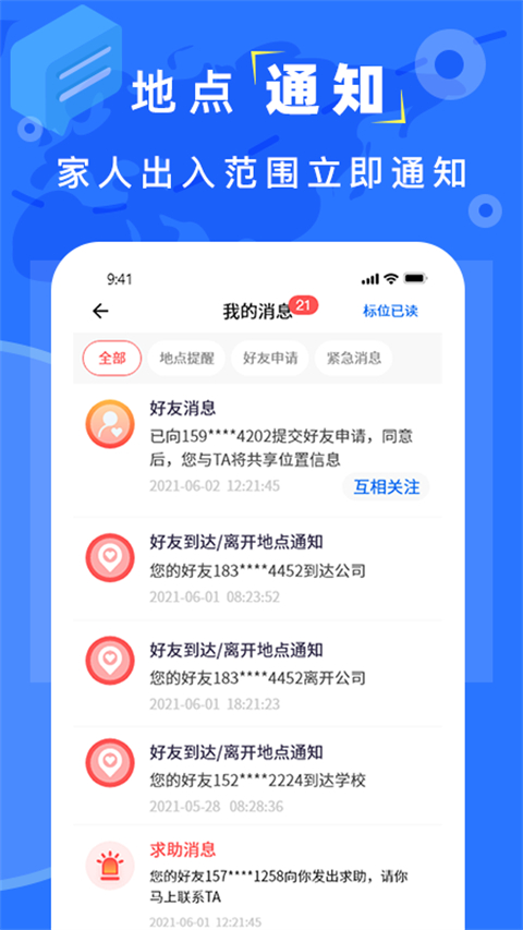手机找人定位(3)