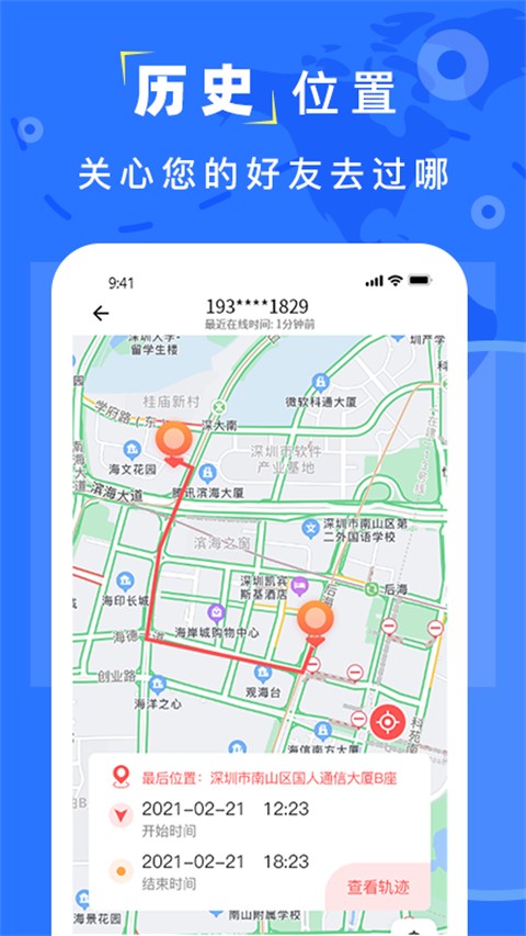 手机找人定位(1)