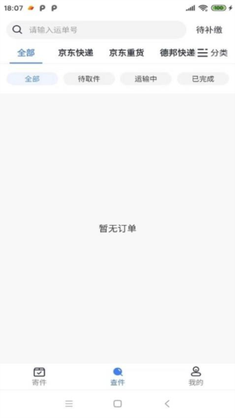 鞋运宝(1)