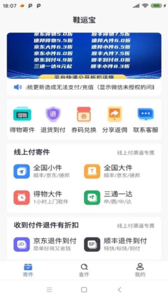 鞋运宝(3)