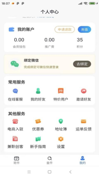 鞋运宝(2)