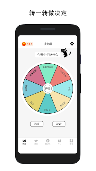 决定喵转盘(5)