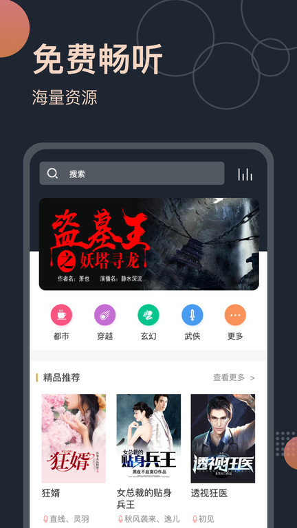 免費聽書王(1)