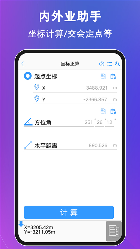工程测量大师(2)