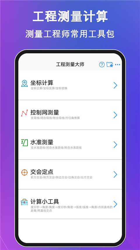 工程测量大师(1)