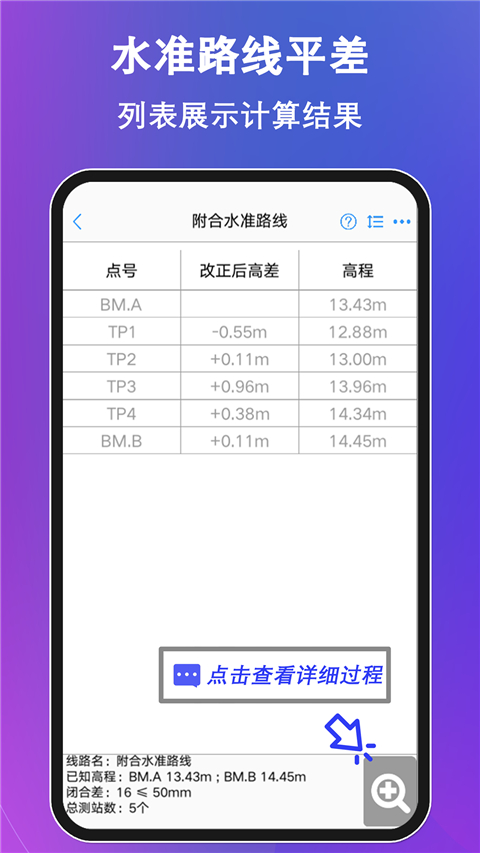 工程测量大师(3)