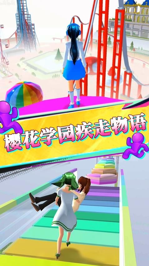 新樱花酷跑(2)