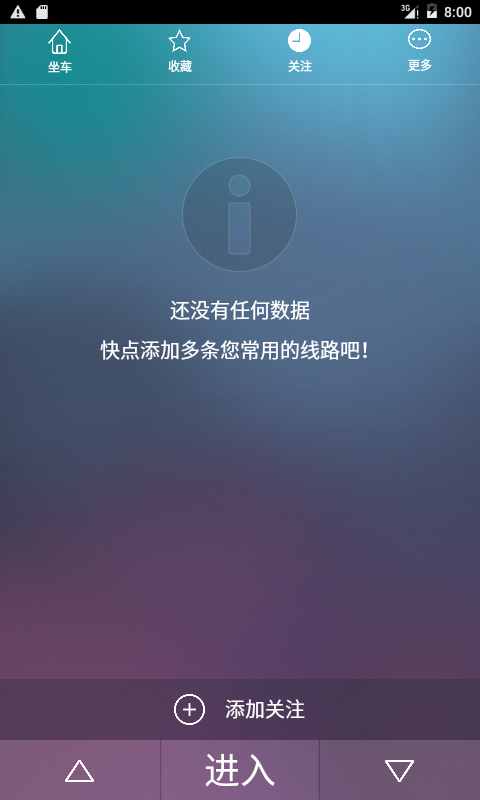 听听巴士(3)