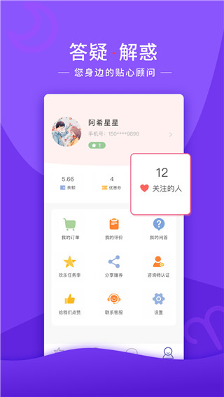 情感帮app(4)