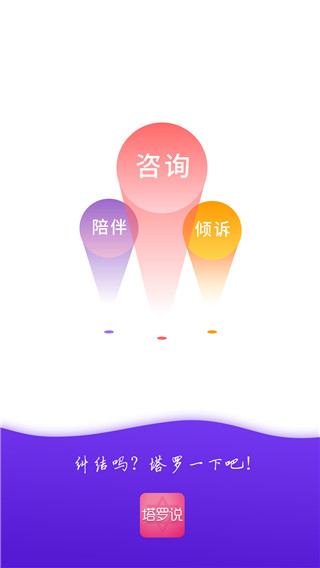 情感帮app(5)
