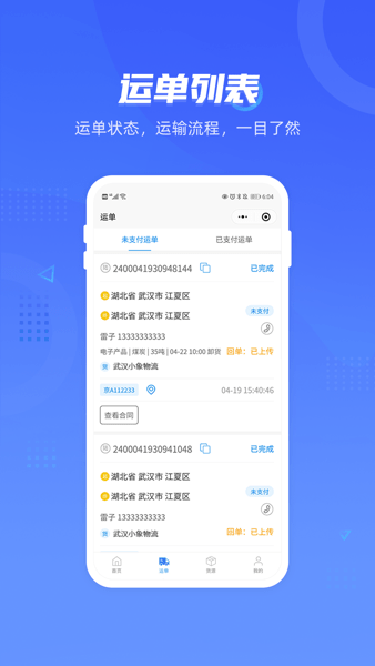签好运司机端(1)