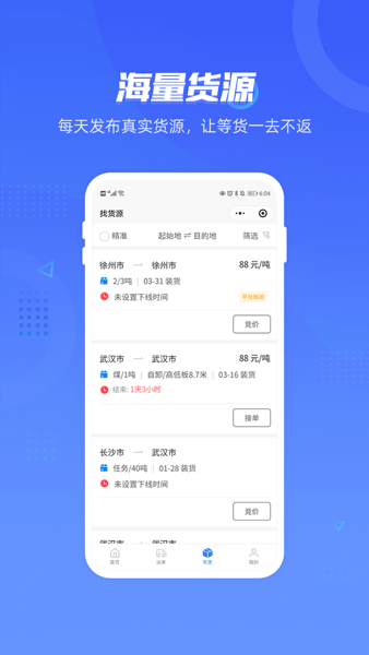 签好运司机端(2)
