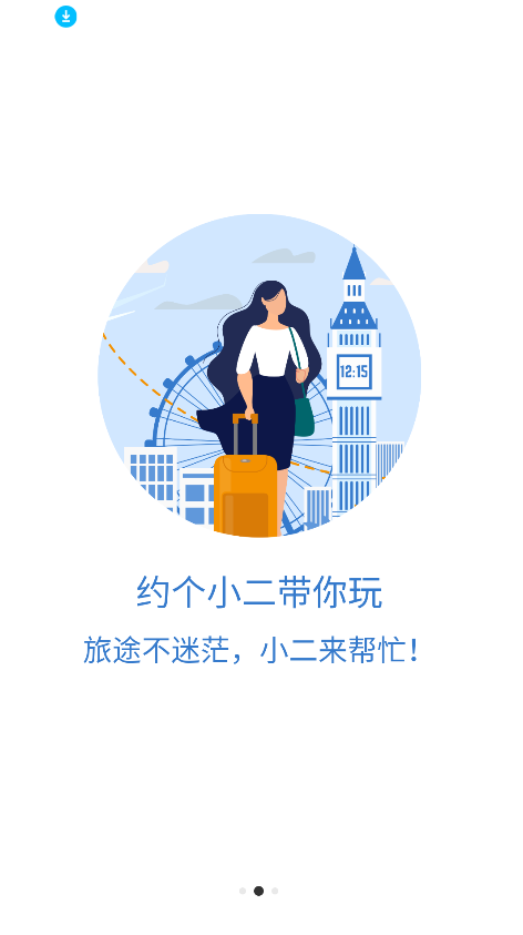 旅小二(3)
