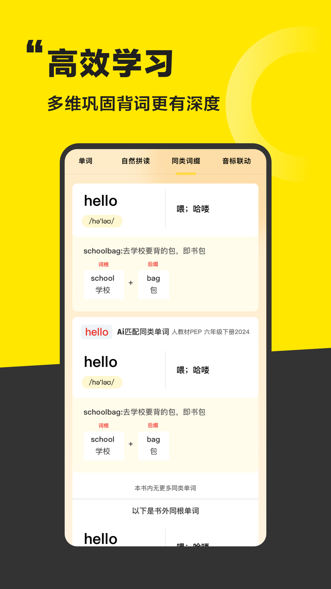好好学单词(3)
