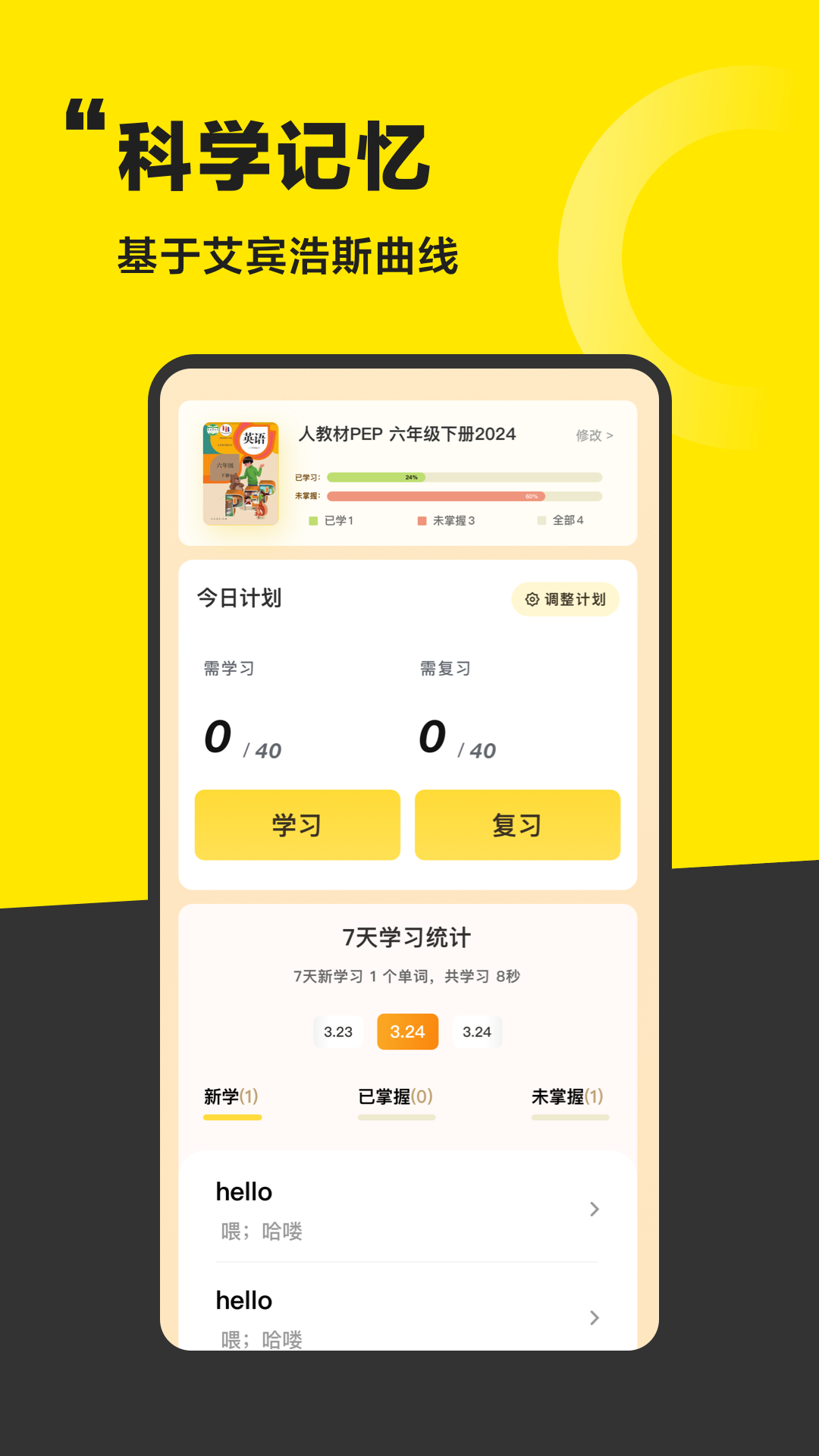 好好学单词(2)